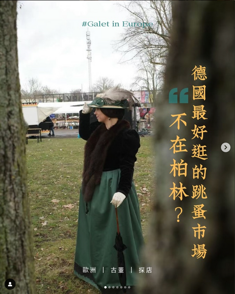 德國最好逛的跳蚤市場不在柏林?